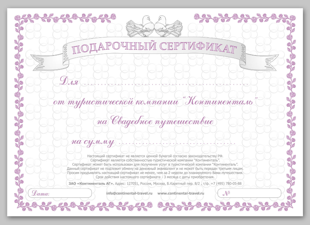 Образец свадебного сертификата на подарок скачать бесплатно